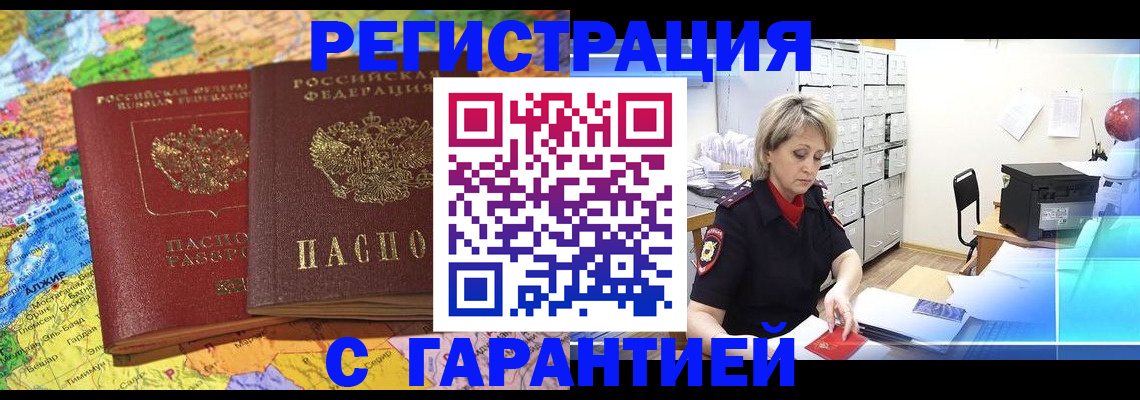 временная регистрация недорого в Слободской