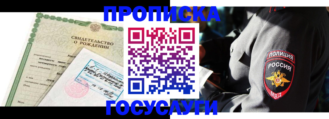 прописка ребенка в Слободской